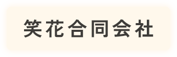 採用情報 | 笑花合同会社｜米子市で介護・福祉の求人募集｜居宅介護・福祉タクシー・同行援護